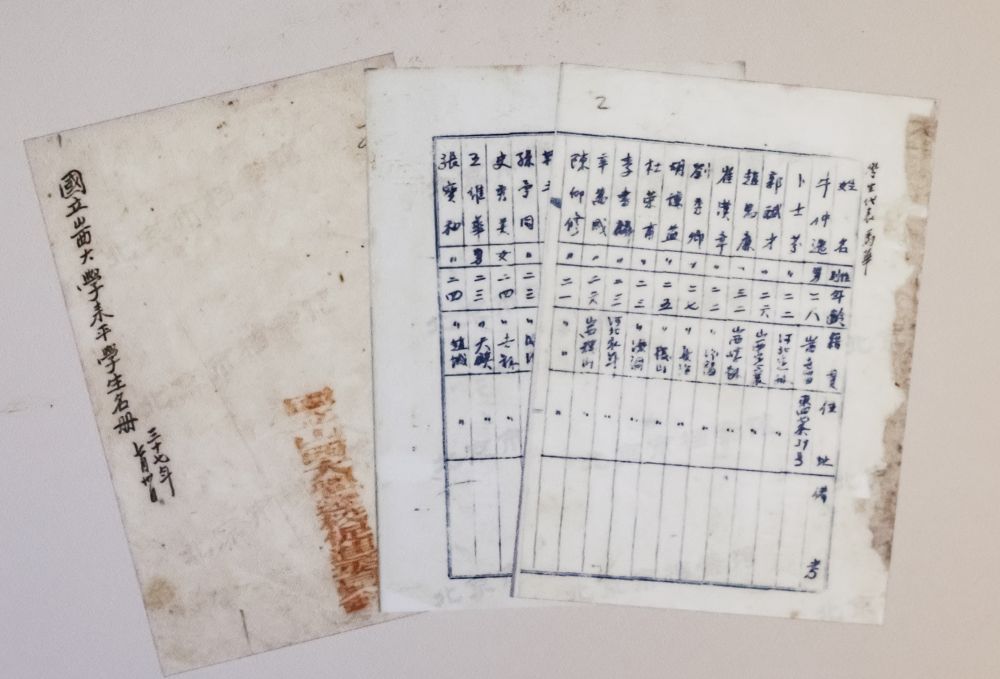 图19 1948年7月国立山西大学来平学生名册.jpg